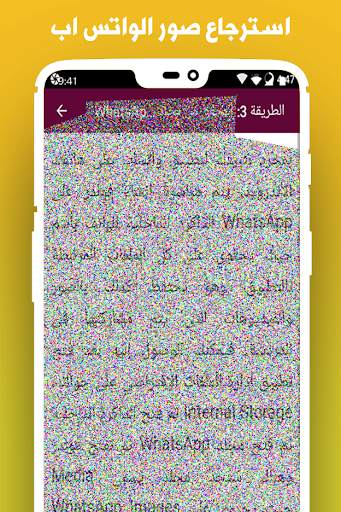 طرق استرجاع صور الواتس اب screenshot 8