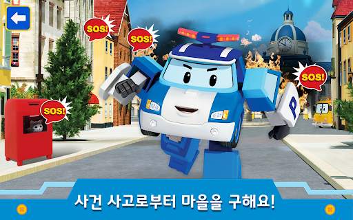 로보카폴리: 도시 유아 게임! 유아게임 및 어린이게임! screenshot 12