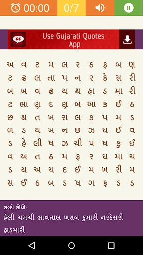 Word Search Gujarati скриншот 2