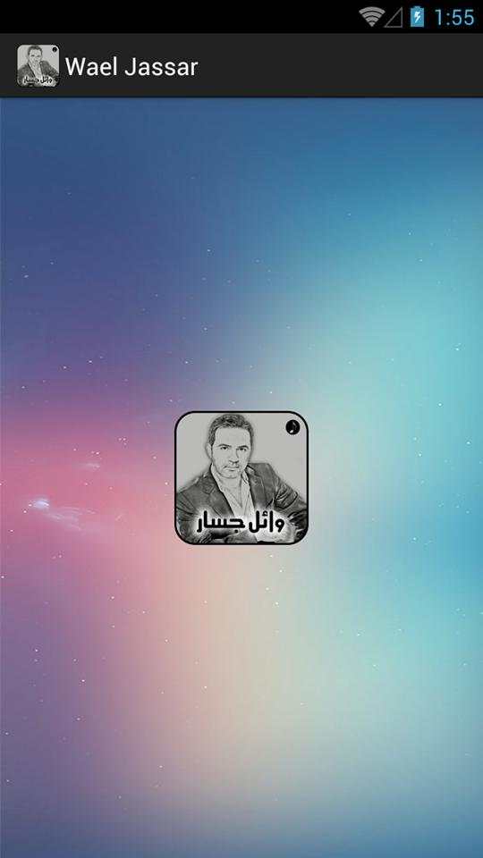أغاني وائل جسار screenshot 1