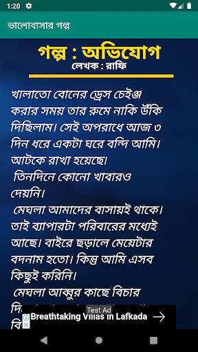 ভালোবাসার গল্প - Valobashar Golpo screenshot 3