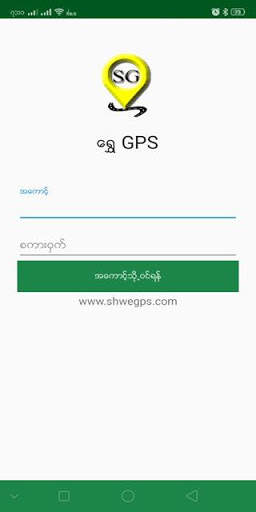 Shwe GPS screenshot 1