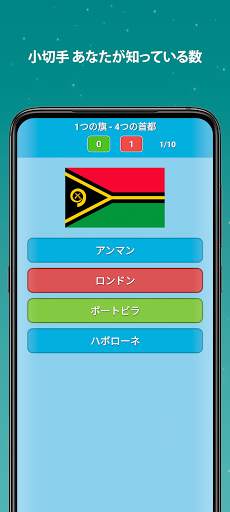 世界の国、首都、旗 screenshot 4