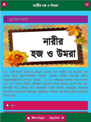 নারীর হজ ও উমরা screenshot 1