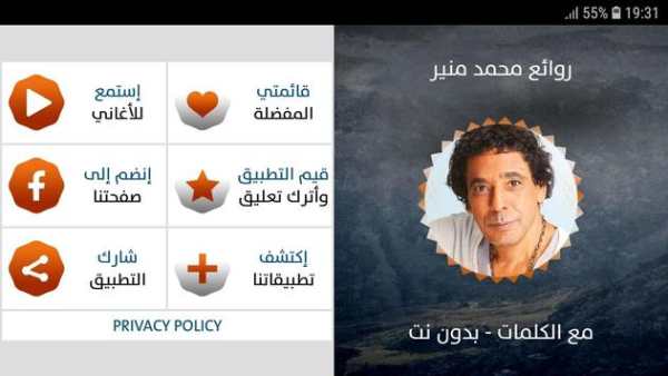 محمد منير 2019 بدون نت 7 تصوير الشاشة