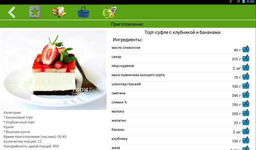 Рецепты тортов скриншот 6