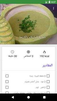شوربات منال  العالم رمضان 2017 6 تصوير الشاشة