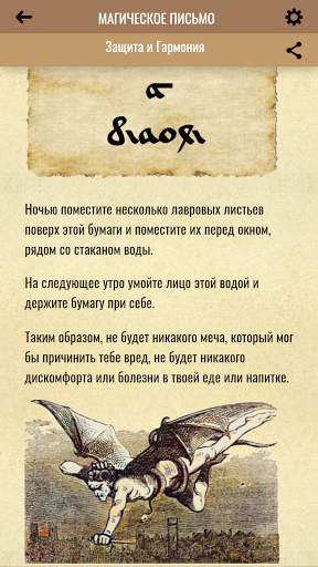 Магическое Письмо для Заклинаний и Амулетов скриншот 2