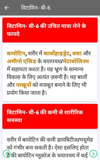 Vitamins Guide for All- विटामिन सम्पूर्ण गाइड screenshot 6