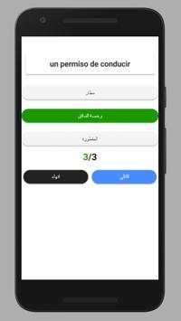تعلم الاسبانية بالصوت 5 تصوير الشاشة