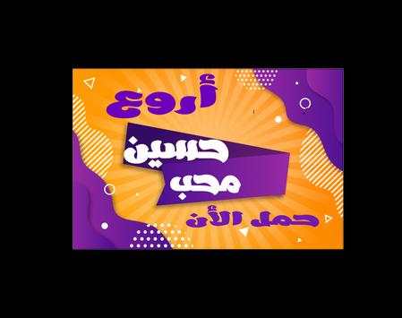 اغاني حسين محب 2019 بدون نت screenshot 1