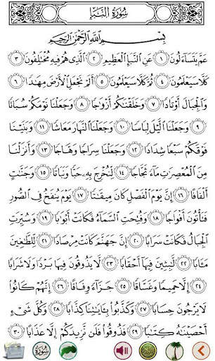 جزء عم - تعليم القرآن الكريم screenshot 5