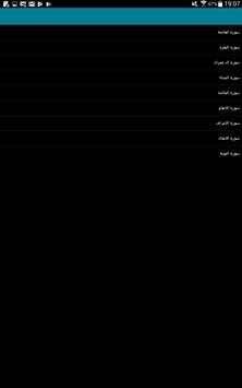 Quran mp3 2 تصوير الشاشة