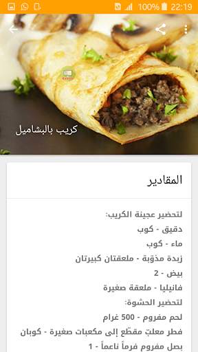 وصفات الكريب screenshot 4