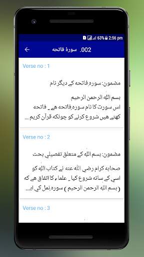 Tafseer Ibne Kathir Urdu screenshot 3