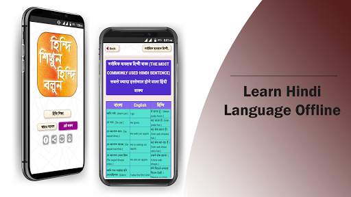 হিন্দি শিক্ষা hindi learning app in bengali screenshot 11