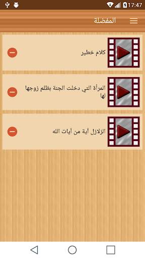 مقاطع مواعظ إسلامية screenshot 5