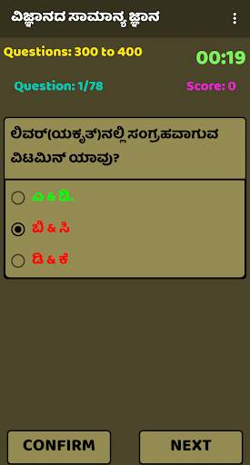 Science General Knowledge ವಿಜ್ಞಾನದ ಸಾಮಾನ್ಯ ಜ್ಞಾನ screenshot 8