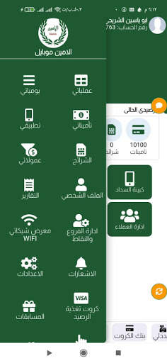 الامين mobile screenshot 2