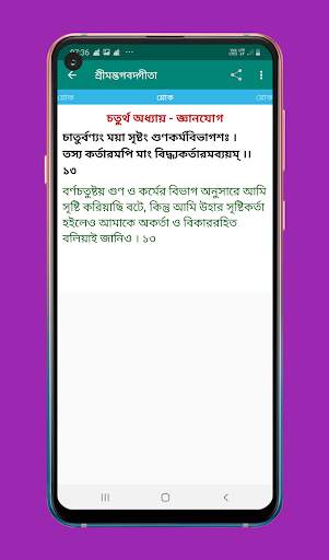 Bhagavad Gita শ্রীমদ্ভগবদগীতা скриншот 7