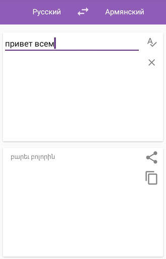 Русско-армянский переводчик скриншот 1