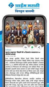 Marathi News By Prime Marathi screenshot 5