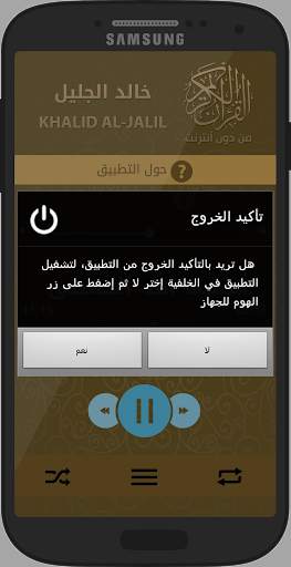 Quran mp3 and Doua Khalid Aljalil without internet screenshot 5