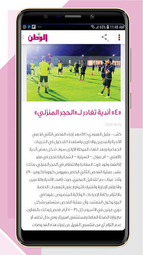 Al Watan(mobile) screenshot 3