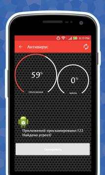 Антивирус нa Андроид скриншот 1