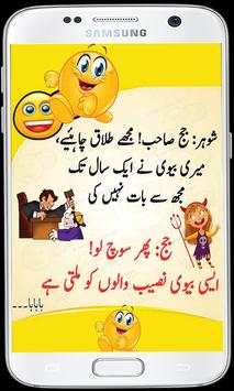 Funny Urdu Latifay 2017- Urdu Jokes screenshot 4