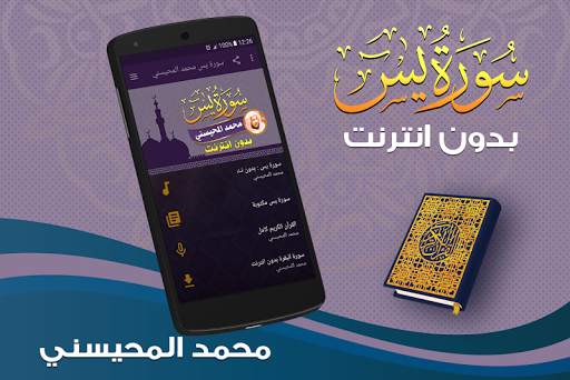 surah yasin full sheikh mohaisany Offline screenshot 1