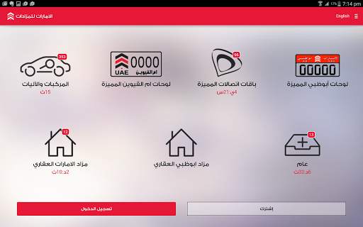 Emirates Auction скриншот 10