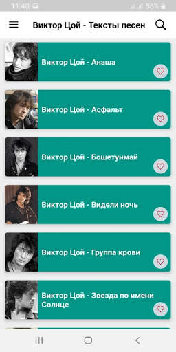 Виктор Цой - Тексты песен screenshot 2