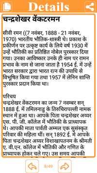 Bharat ki Jankari скриншот 14