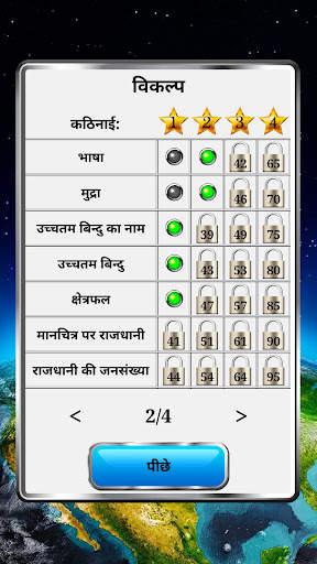 विश्व भूगोल स्क्रीनशॉट 7