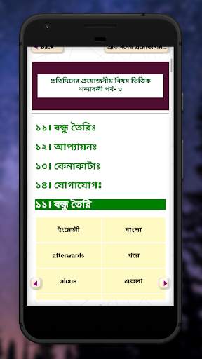 Spoken english app ইংরেজিতে কথা বলা screenshot 5