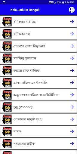 Kala Jadu in Bengali Language screenshot 4