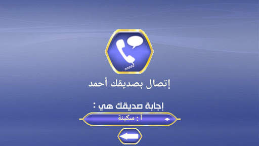 رحلة المليون 6 تصوير الشاشة