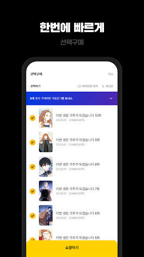 카카오페이지 KakaoPage screenshot 7
