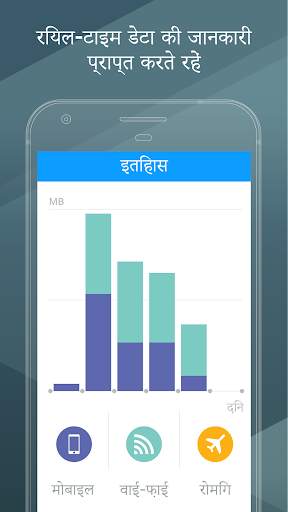 My Data Manager - डेटा उपयोग स्क्रीनशॉट 5
