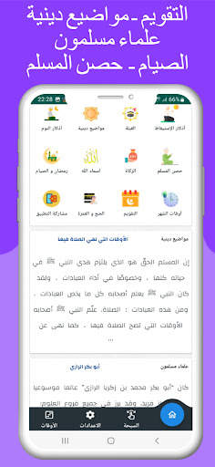 مواقيت الصلاة بالسويد و الآذان screenshot 2