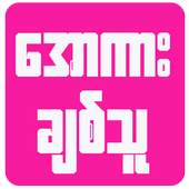ဖူးစာ 1.7