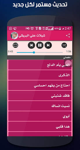 شيلات علي البريكي بدون نت screenshot 4
