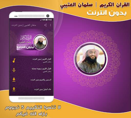 قران كريم بصوت سلمان العتيبي بدون نت‎ 1 تصوير الشاشة
