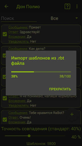 RaBot - автоответчик для ВК screenshot 4