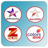 Indian Bangla All TV Channel 16.08.2018