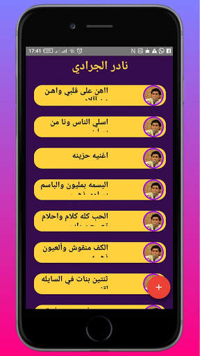 songs of nadir aljaradi screenshot 3
