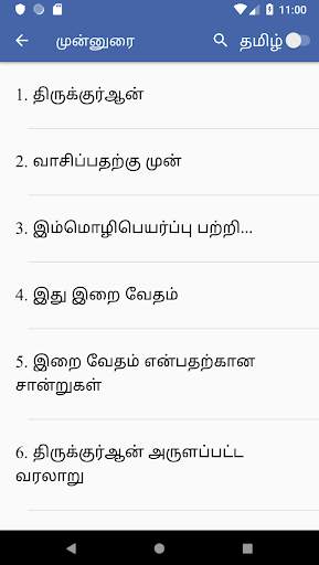 Al-Quran Tamil Urdu screenshot 2