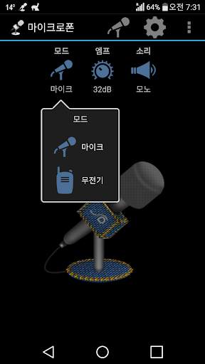 마이크로폰 screenshot 1