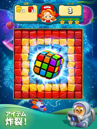 Toy Blast - トイブラスト screenshot 11